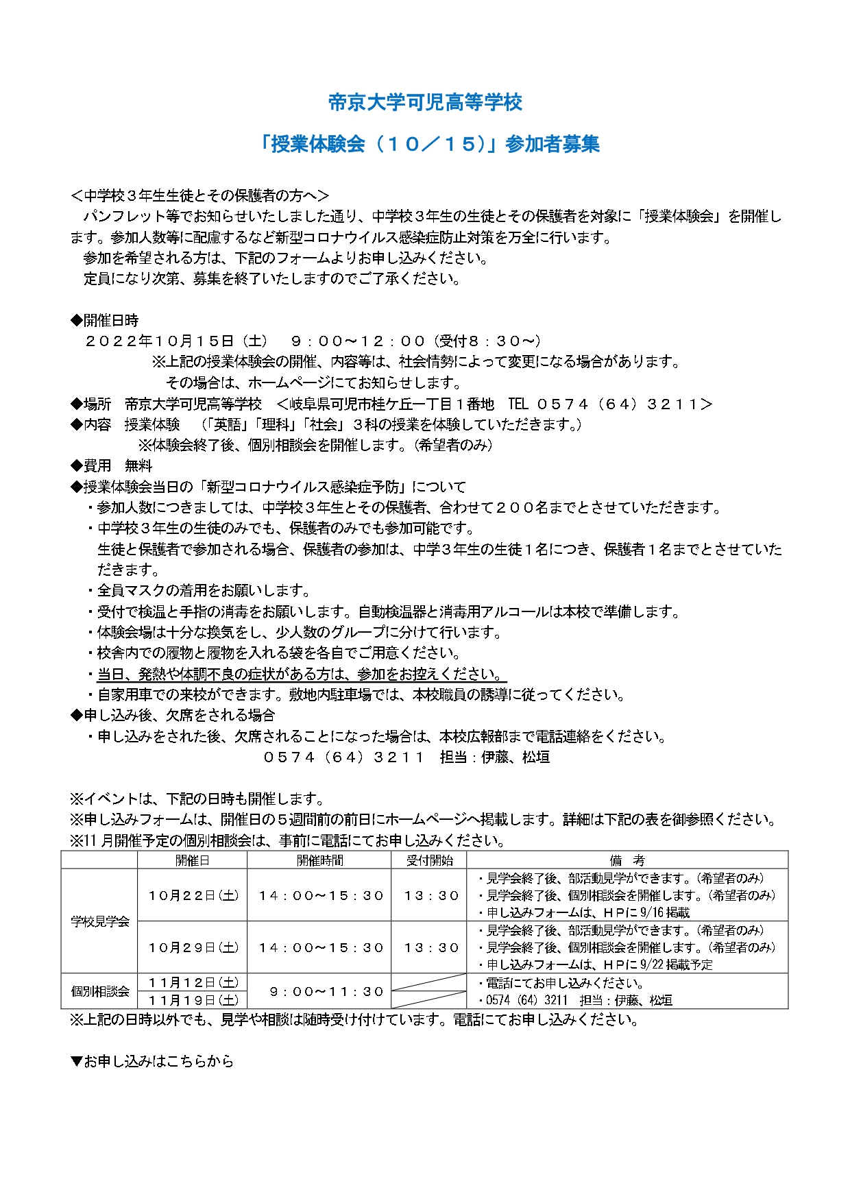 高校募集「授業体験会(10/15･土)」※終了しました
